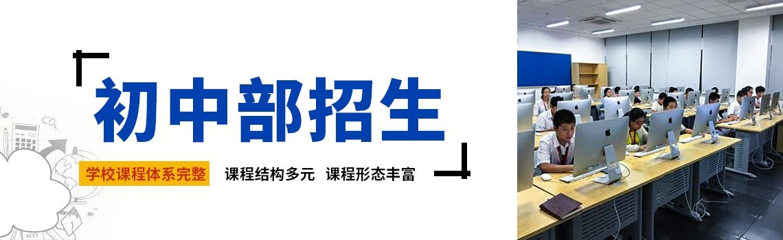 益田翰德学校中学部招生